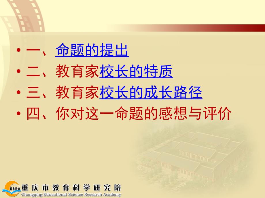 教育家校长的成长之路.ppt_第2页