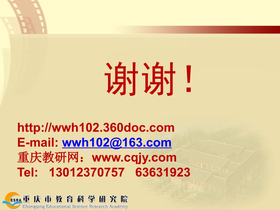 教育家校长的成长之路.ppt_第3页