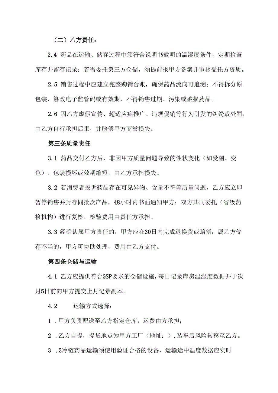 药品分责协议合同模板.docx_第2页