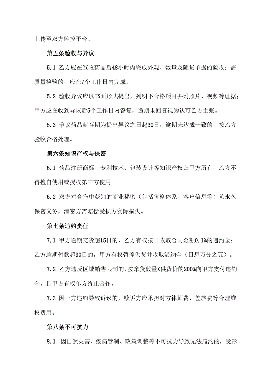 药品分责协议合同模板.docx_第3页