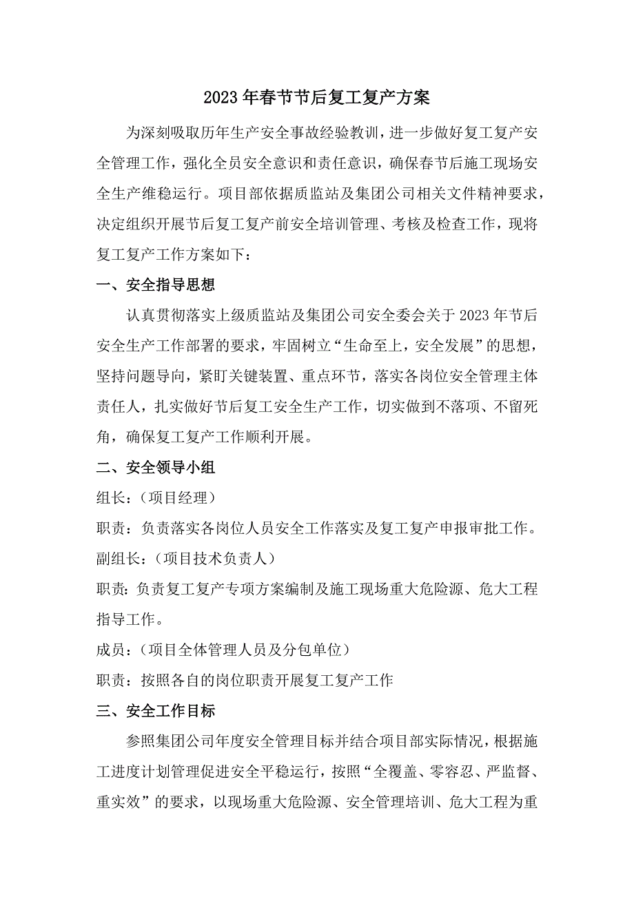 建筑施工总承包项目2023年节节后复工复产方案.docx_第1页
