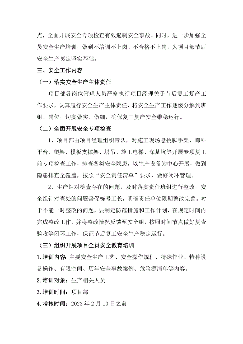 建筑施工总承包项目2023年节节后复工复产方案.docx_第2页