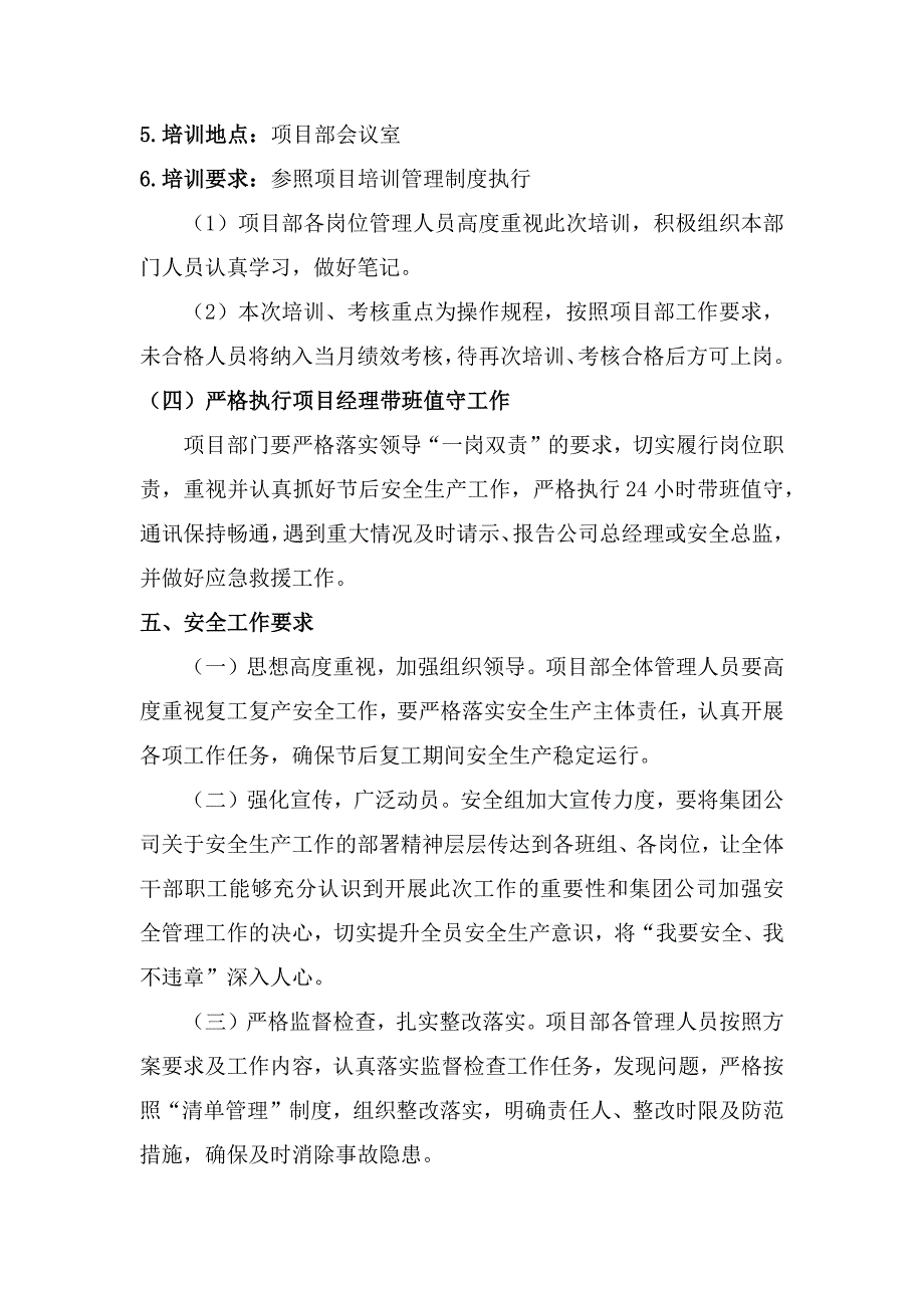 建筑施工总承包项目2023年节节后复工复产方案.docx_第3页