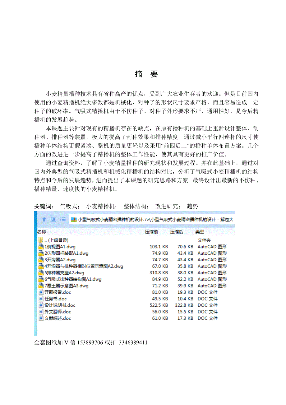 毕业设计论文小型气吸式小麦精密播种机的设计.doc_第2页