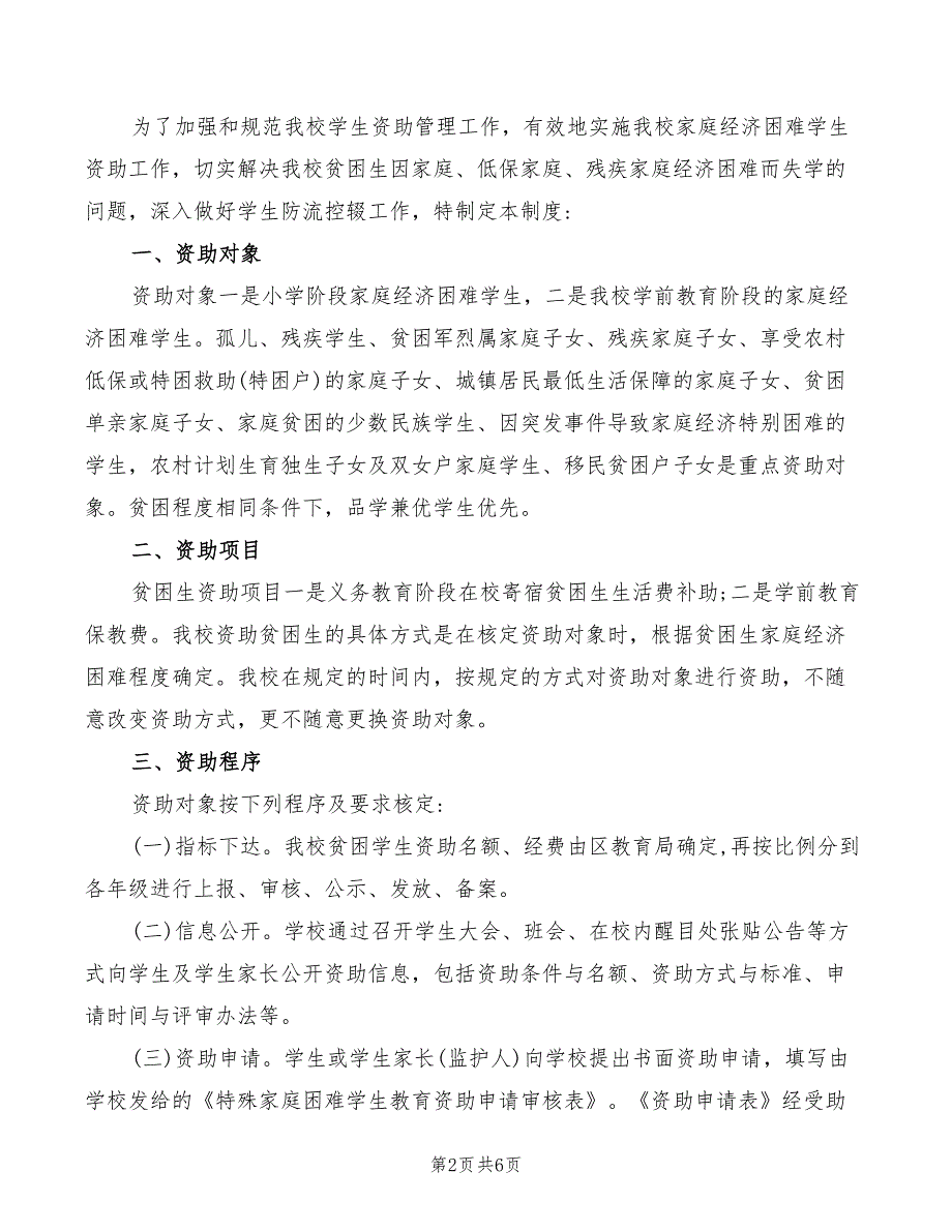 幼儿园资助管理制度4篇.doc_第2页