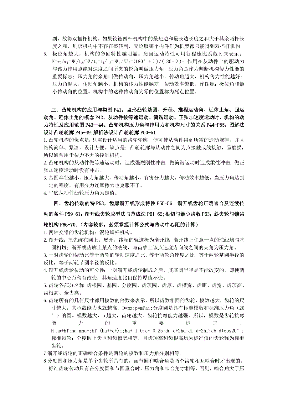 成人高考专升本机械设计基础复习资料大全重点总结高频考点集锦习题库.doc_第3页