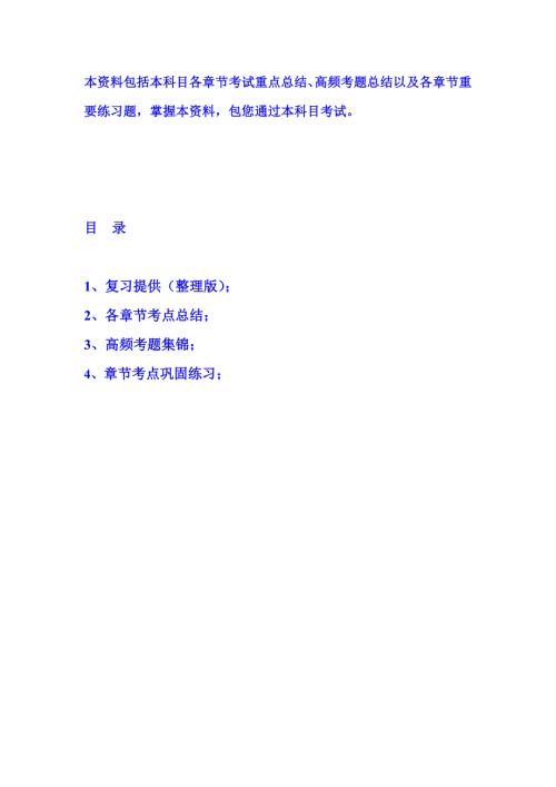 成人高考专升本机械设计基础复习资料大全重点总结高频考点集锦习题库.doc