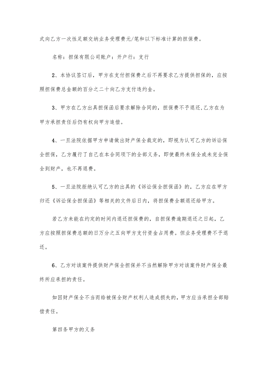 诉讼保全委托担保协议书（3篇）.docx_第2页