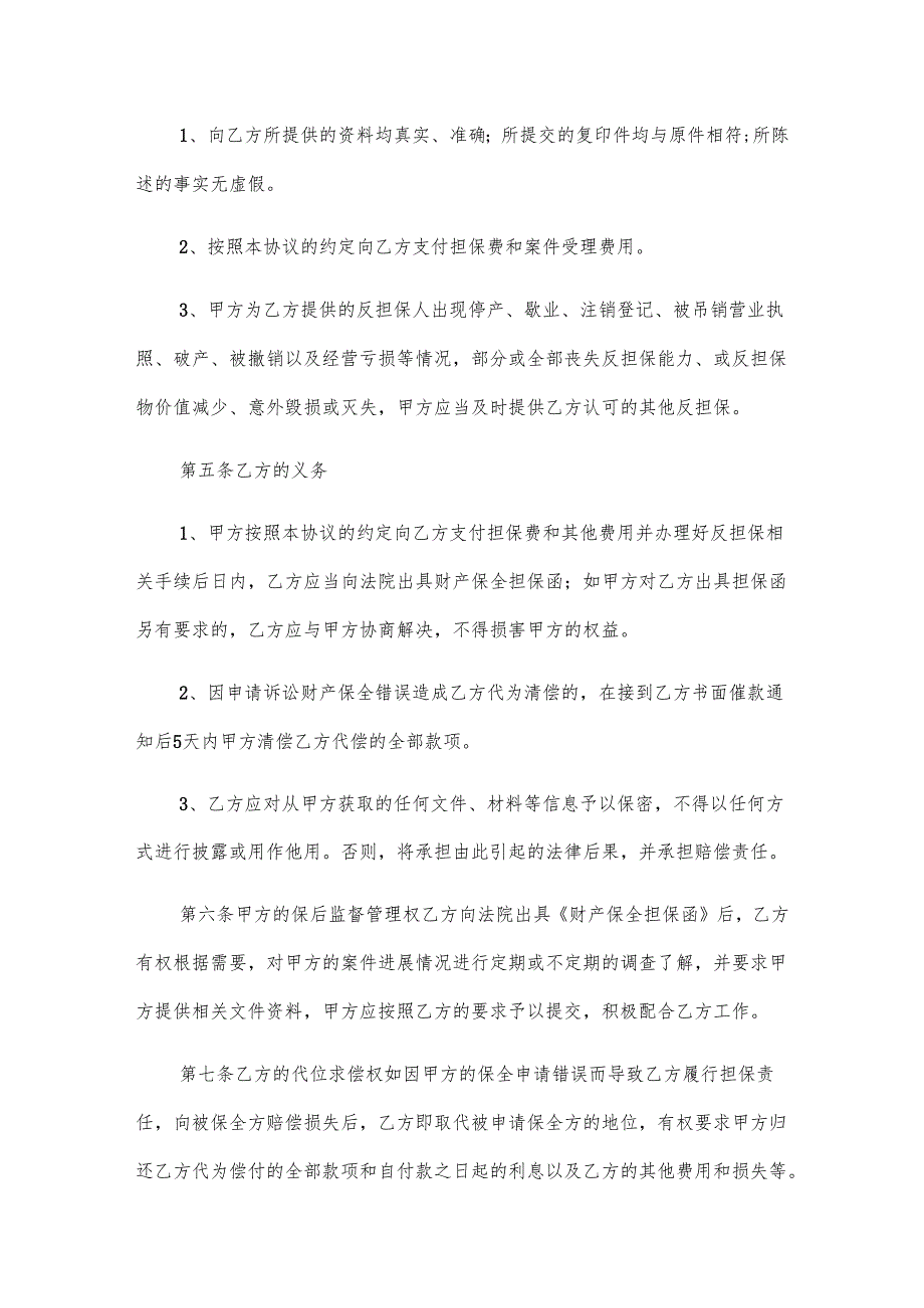 诉讼保全委托担保协议书（3篇）.docx_第3页