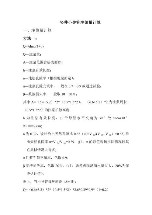 小导管注浆量计算.doc