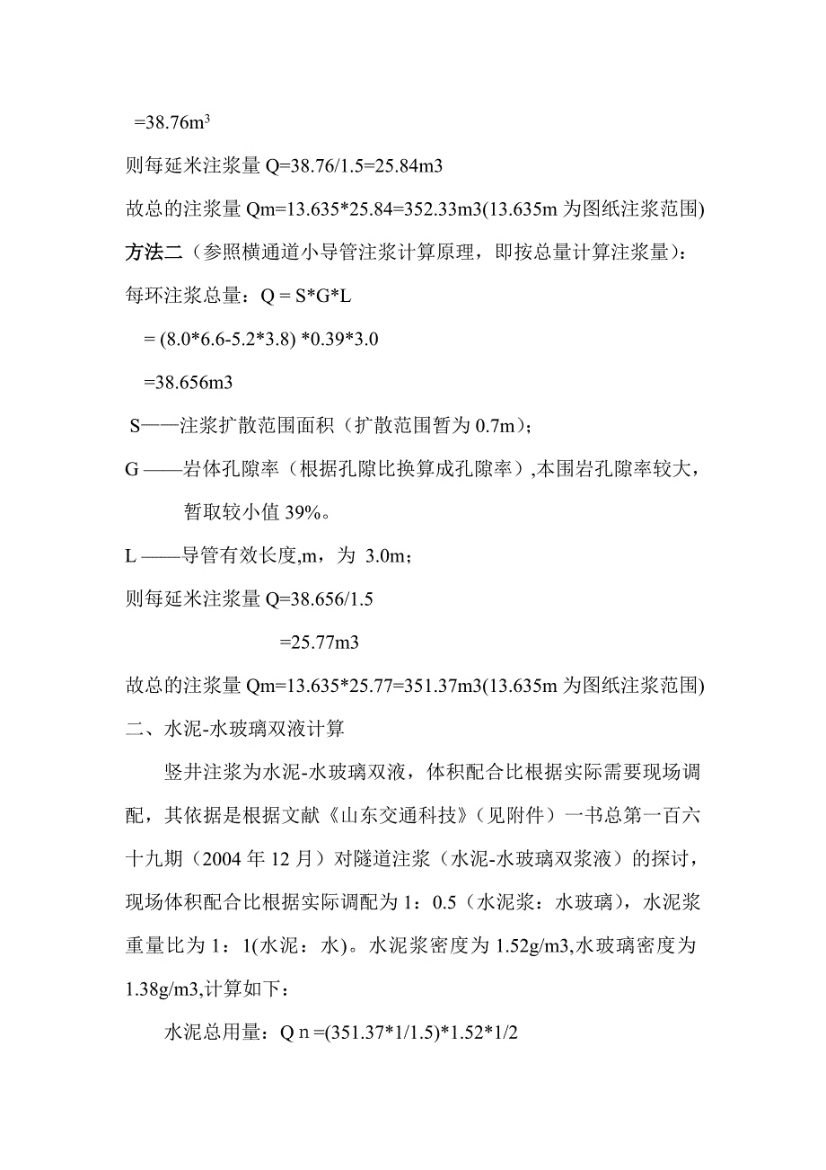 小导管注浆量计算.doc_第2页