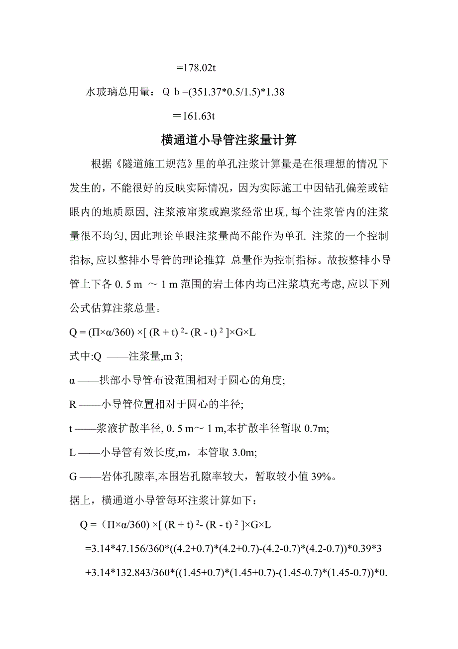 小导管注浆量计算.doc_第3页