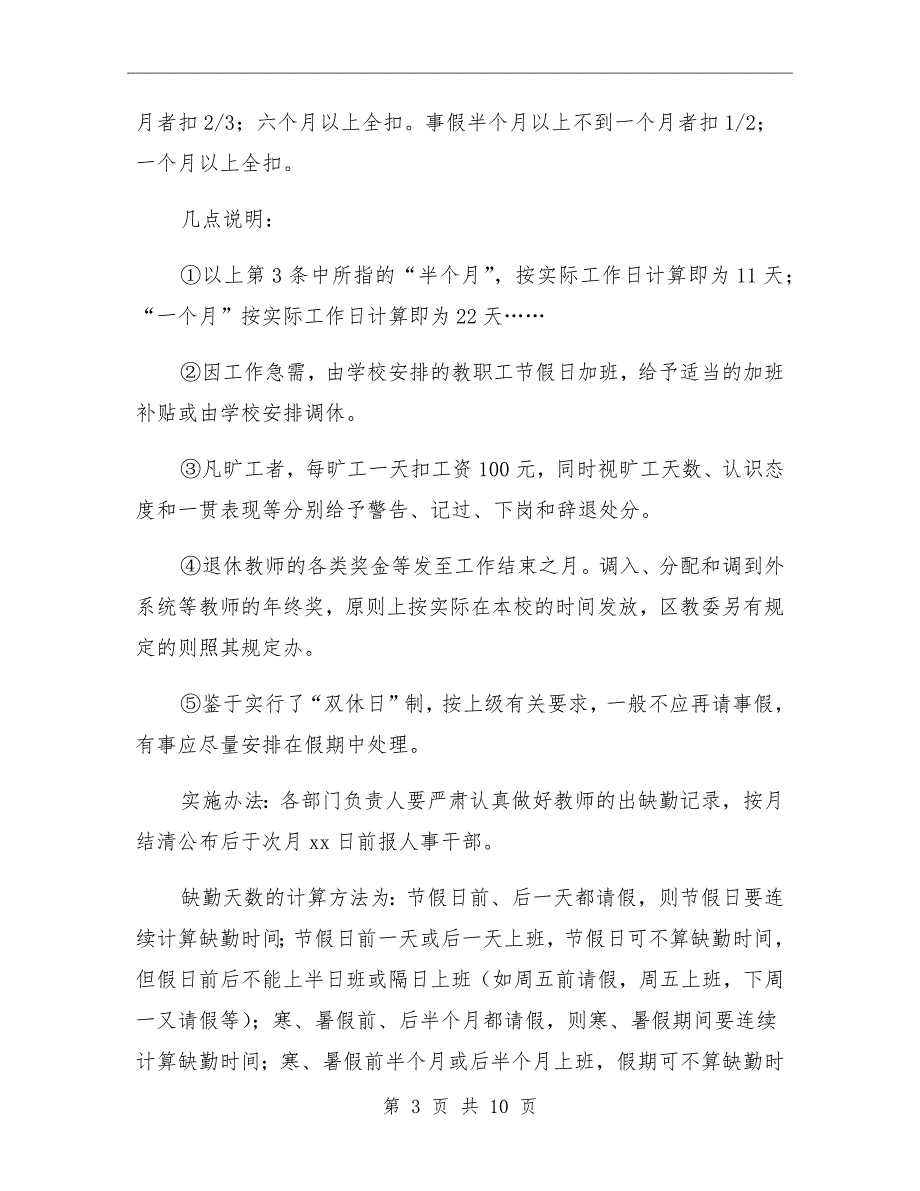 小学教师奖励细则及实施办法.doc_第3页