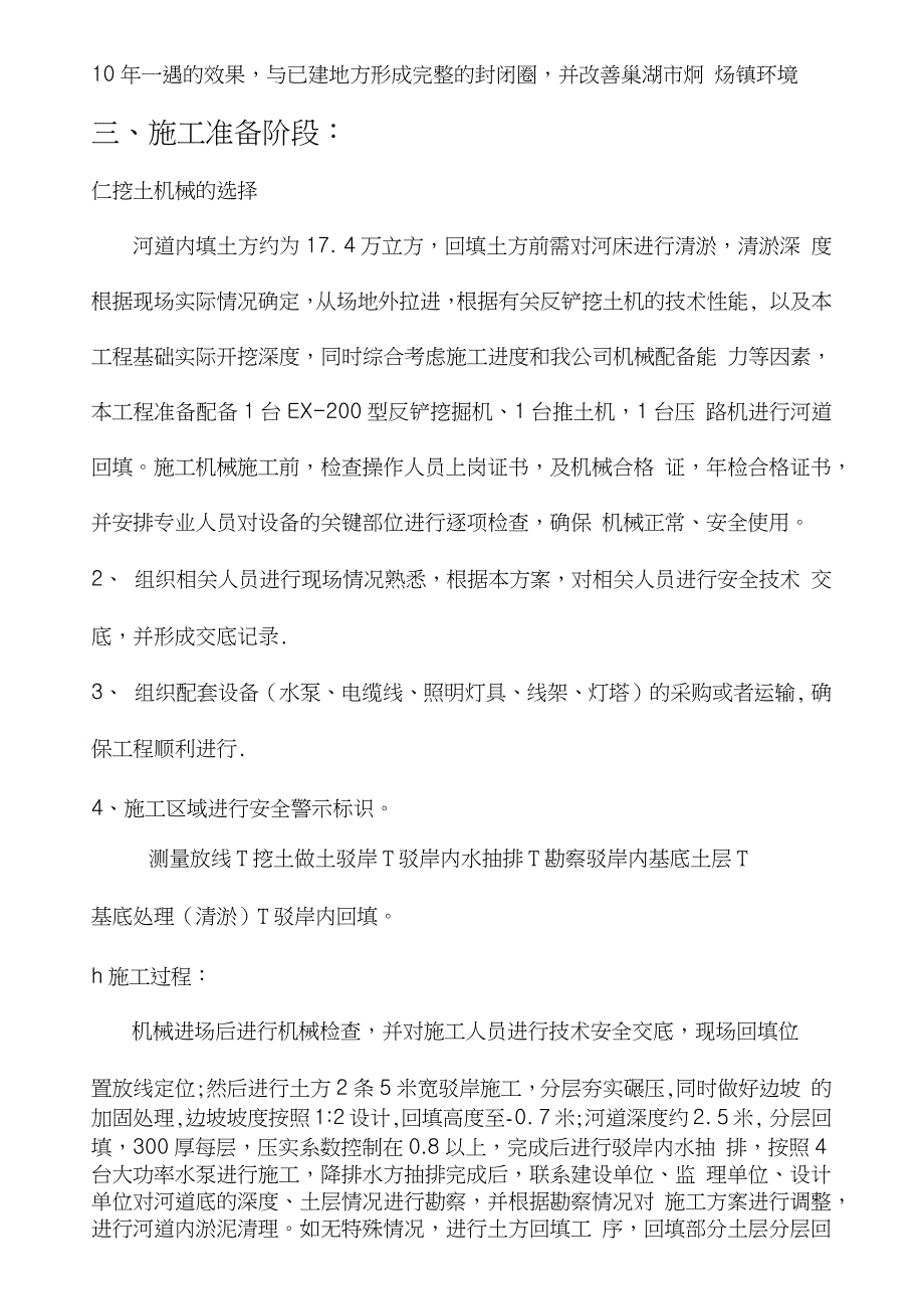 河道土方回填施工方案完整版.doc_第2页