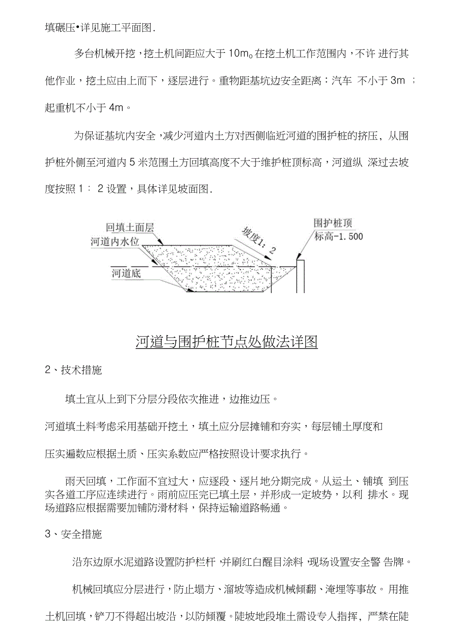 河道土方回填施工方案完整版.doc_第3页
