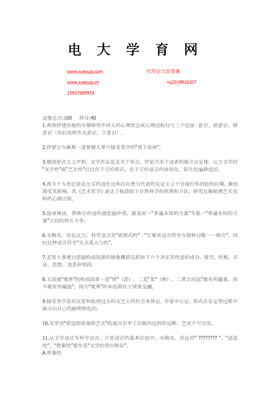文论专题形考任务4.docx_第1页