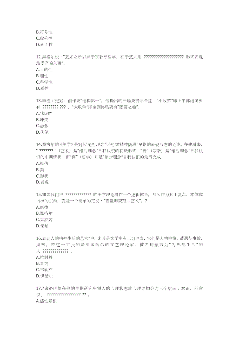 文论专题形考任务4.docx_第2页