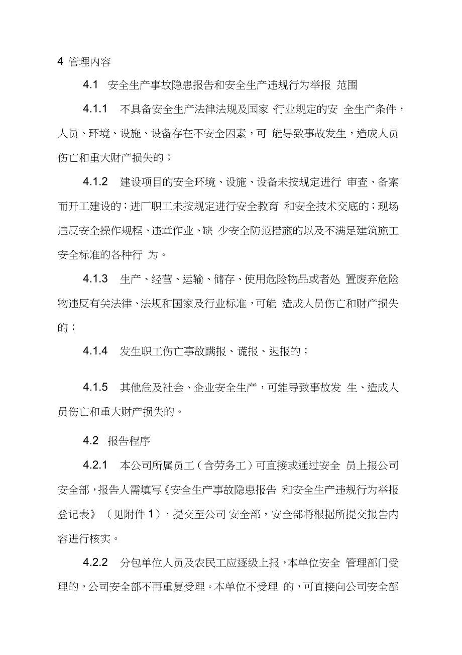 建筑企业安全生产奖励举报制度完整版.doc_第2页