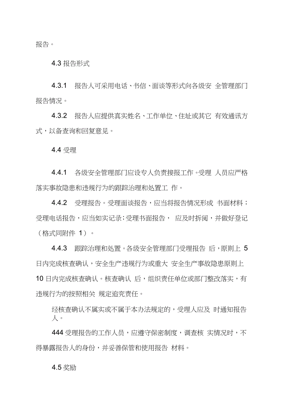 建筑企业安全生产奖励举报制度完整版.doc_第3页
