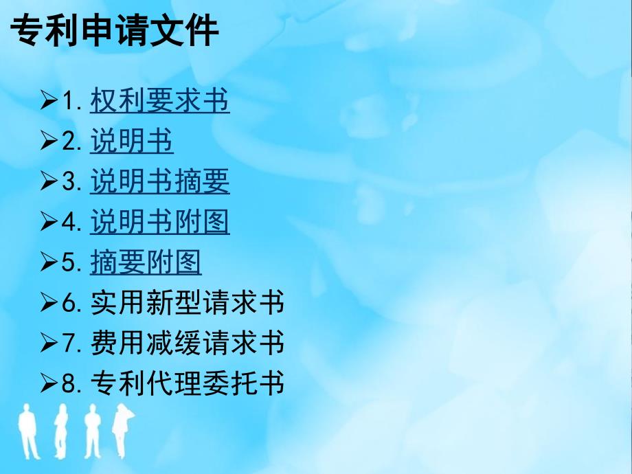 撰写专利PPT课件.ppt_第2页