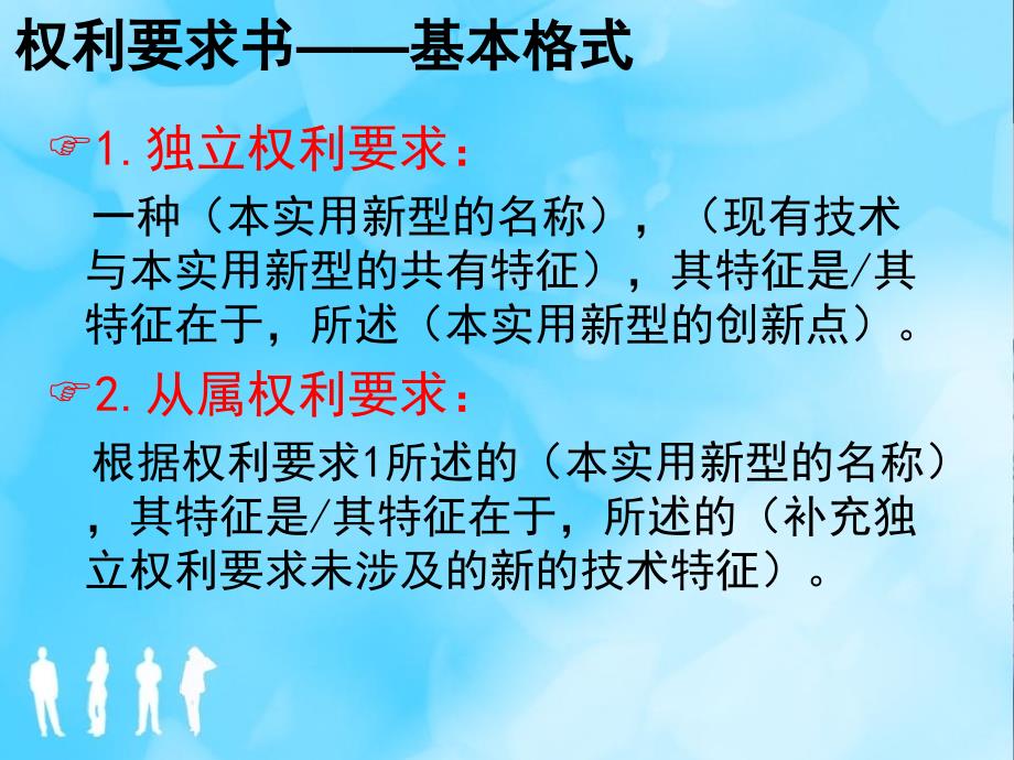 撰写专利PPT课件.ppt_第3页