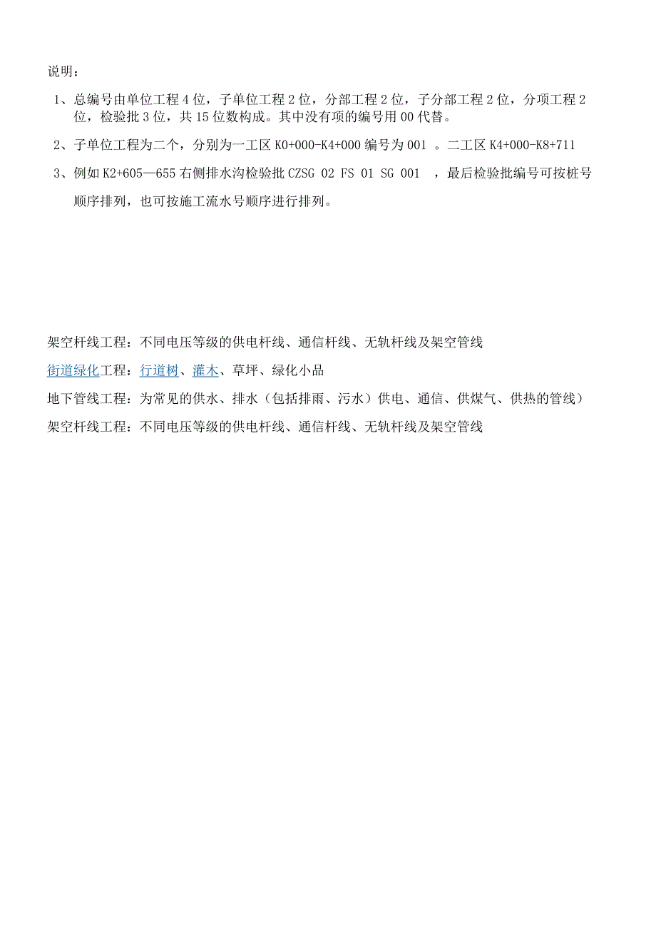 市政道路单位分部及分项工程划分一览表.doc_第3页
