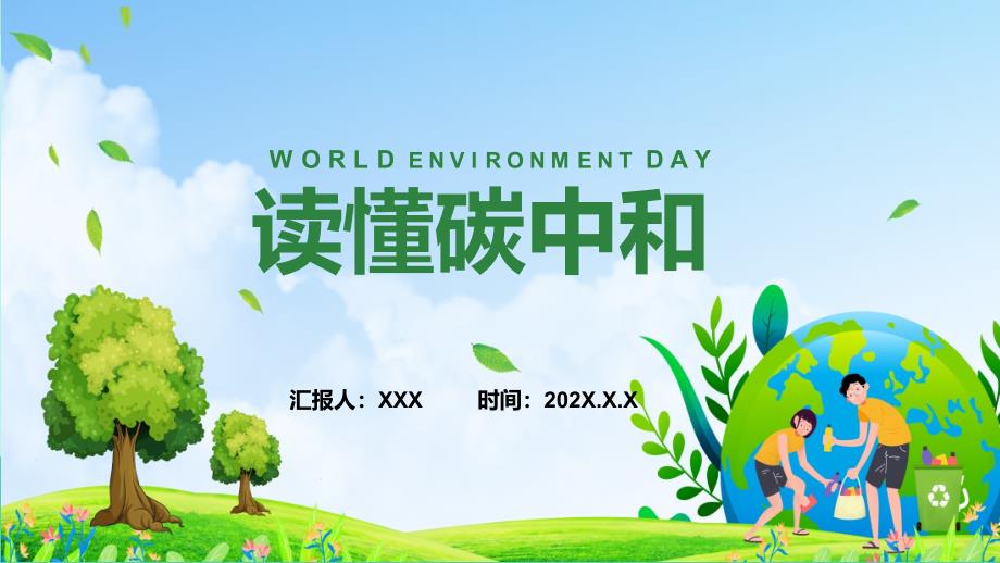 碳达峰碳中和授课讲座ppt.pptx_第1页