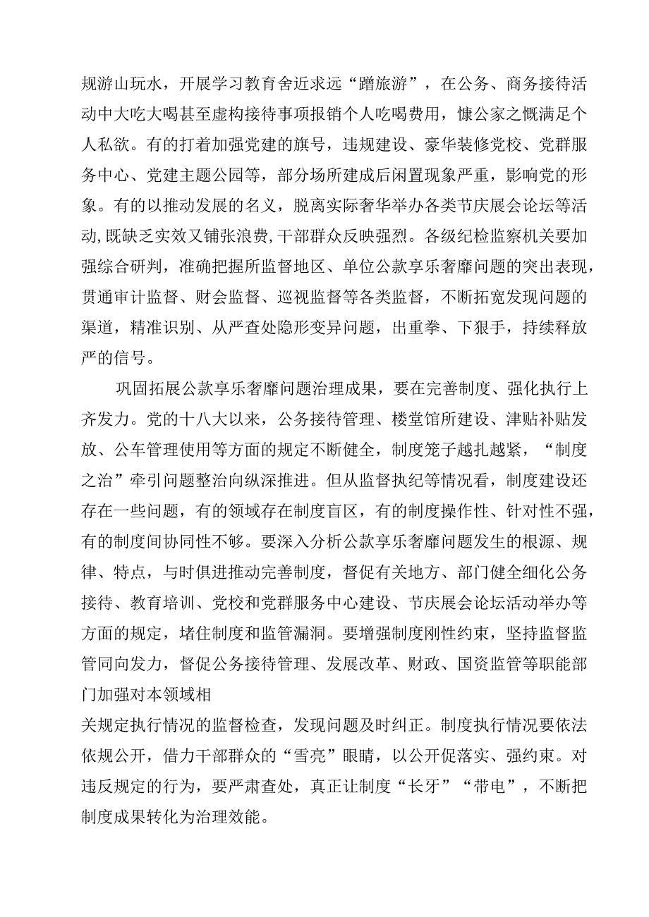 纠治违规公款吃喝、公款旅游、违规公务接待等问题心得体会发言三篇（最新版）.docx_第2页