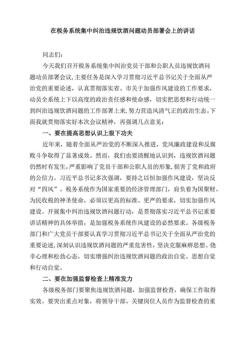 纠治违规公款吃喝、公款旅游、违规公务接待等问题心得体会发言三篇（最新版）.docx_第3页