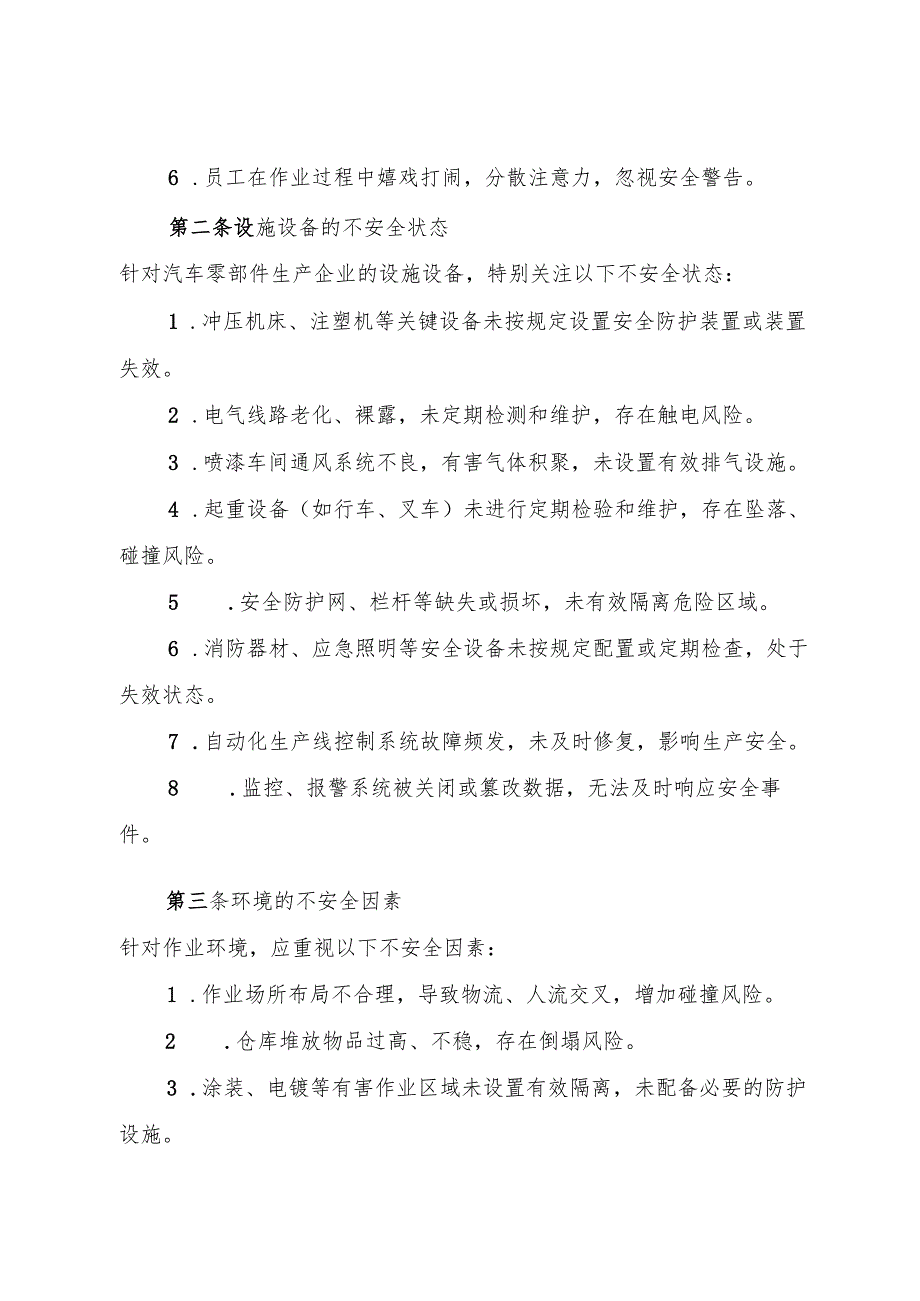 2025版《汽车零部件生产企业事故隐患内部报告奖励管理制度》（修订版）.docx_第2页