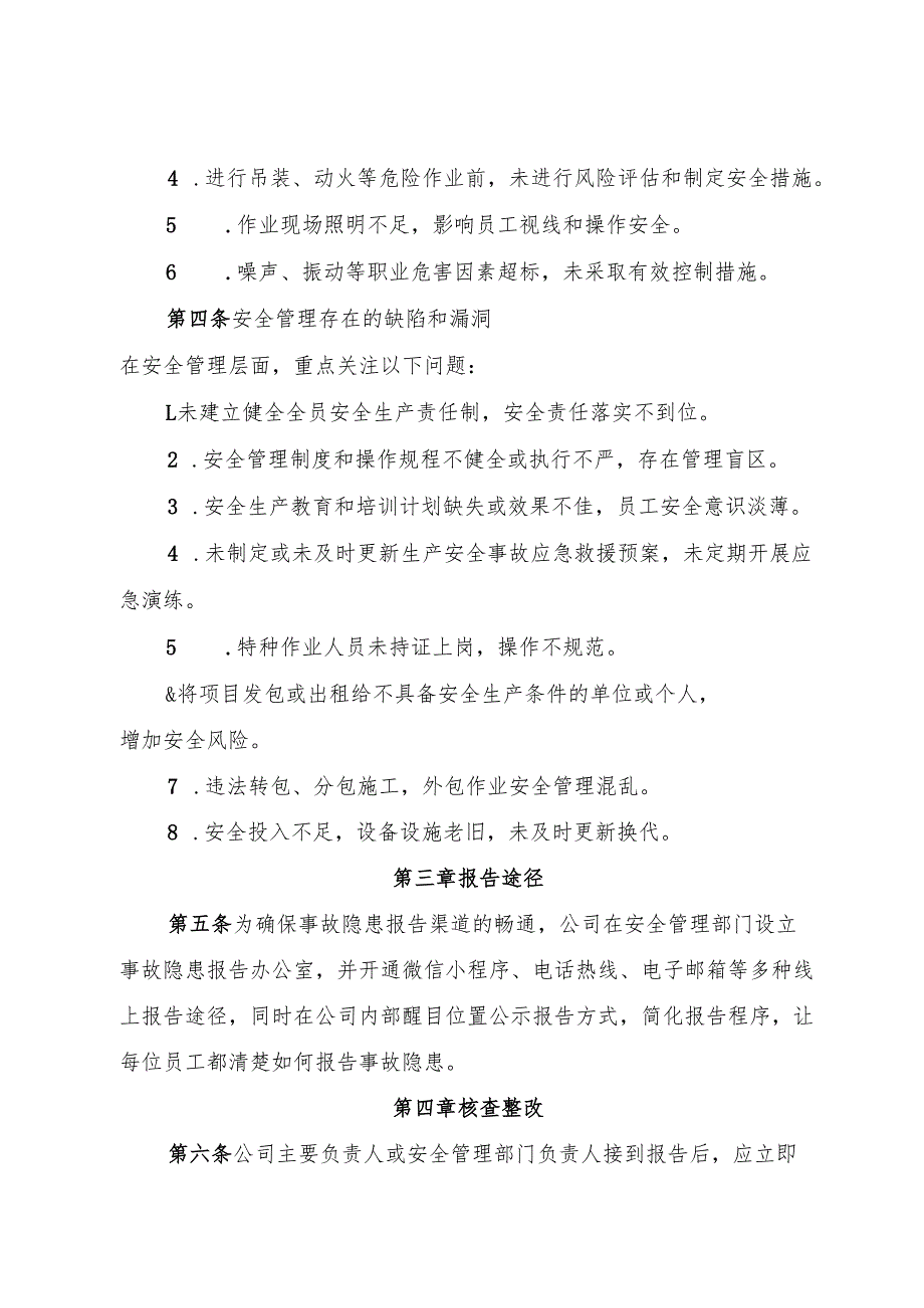 2025版《汽车零部件生产企业事故隐患内部报告奖励管理制度》（修订版）.docx_第3页
