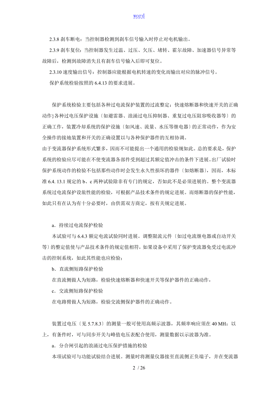 电机控制器检测实用标准.doc_第2页