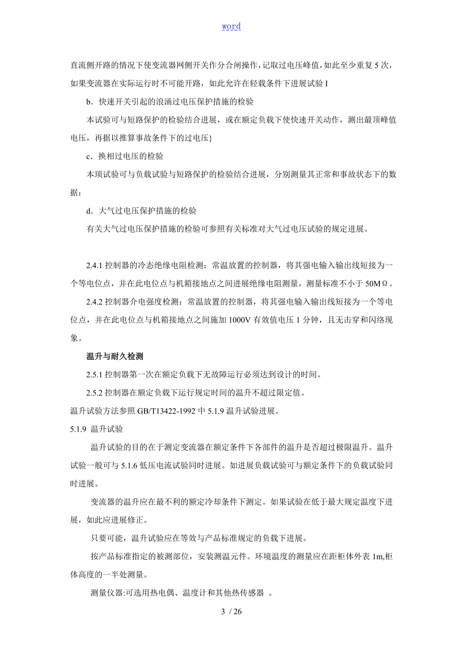 电机控制器检测实用标准.doc_第3页