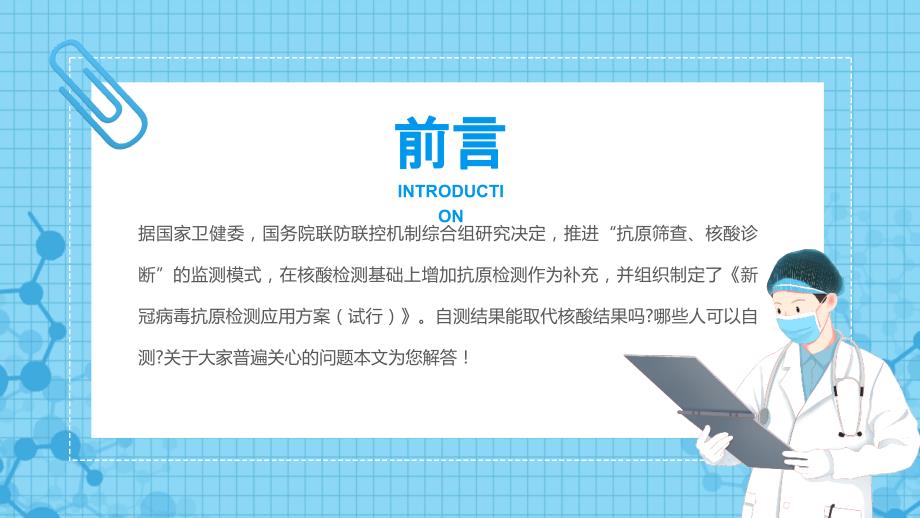 新冠病毒抗原检测应用方案试行PPT.pptx_第2页