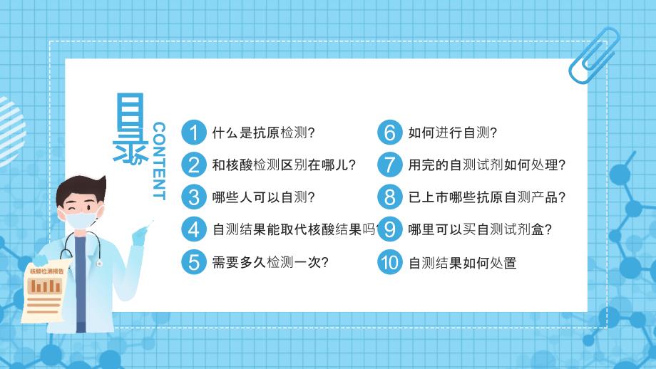 新冠病毒抗原检测应用方案试行PPT.pptx_第3页