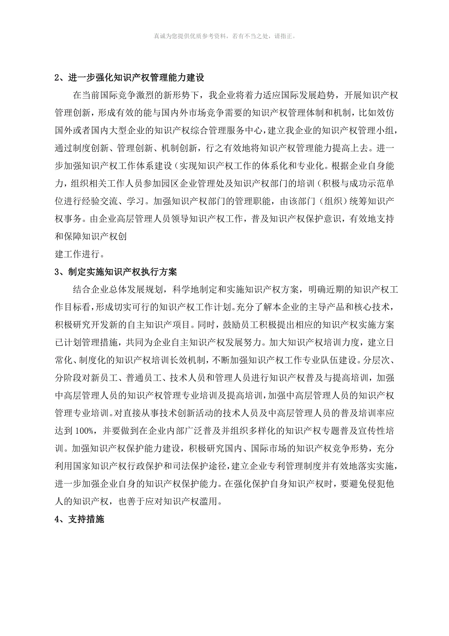 湖北荆江源制药股份有限公司知识产权示范建设企业工作方案及工作计划.doc_第2页