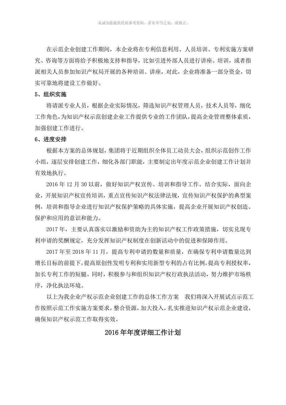 湖北荆江源制药股份有限公司知识产权示范建设企业工作方案及工作计划.doc_第3页