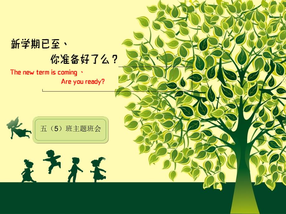 新学期班会课件.ppt_第2页