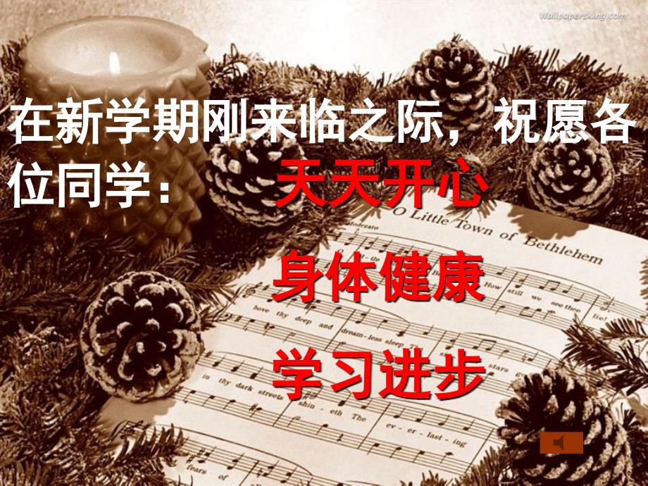 新学期班会课件.ppt_第3页