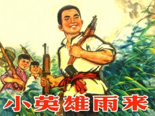 小英雄雨来PPT课件.ppt