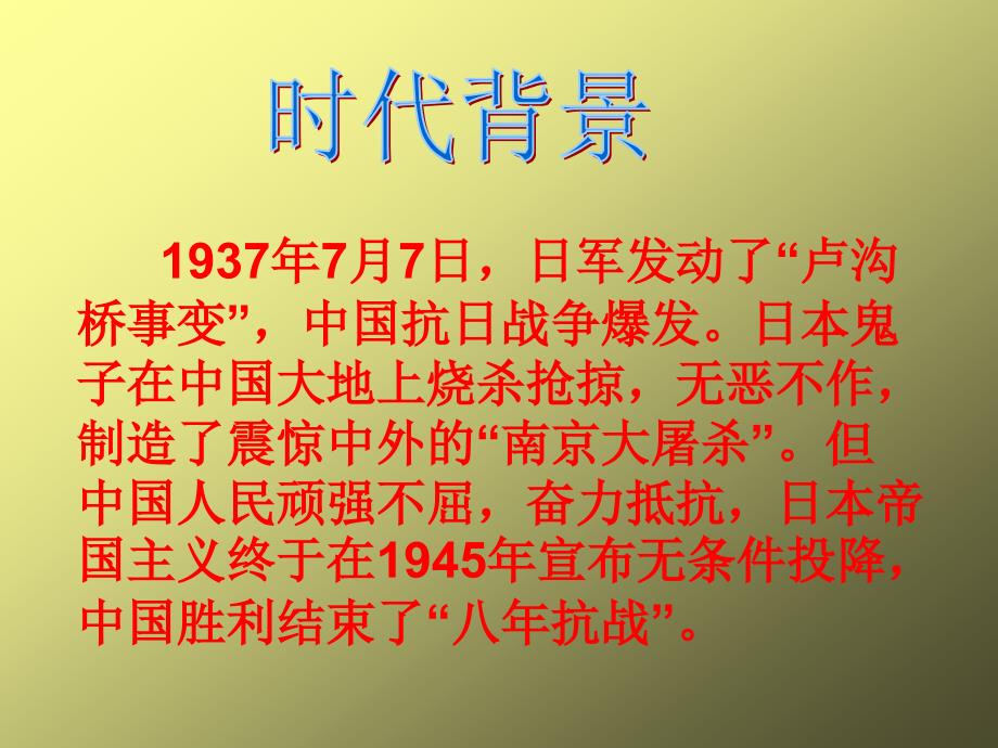 小英雄雨来PPT课件.ppt_第2页