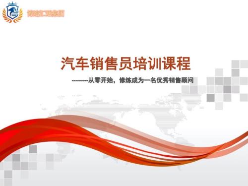 汽车销售基本知识培训.ppt