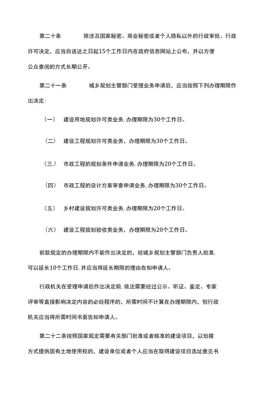 广州市城乡规划程序规定1221.docx_第2页