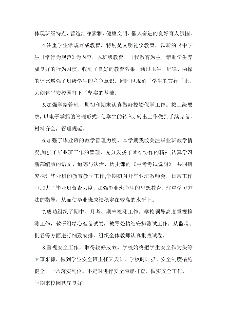 小学季学期学校工作总结与学校学第一学期教学工作总结两篇.doc_第3页