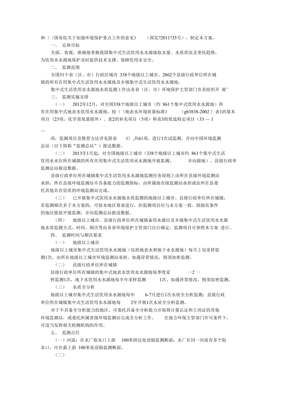 水质检测实施方案.doc_第3页