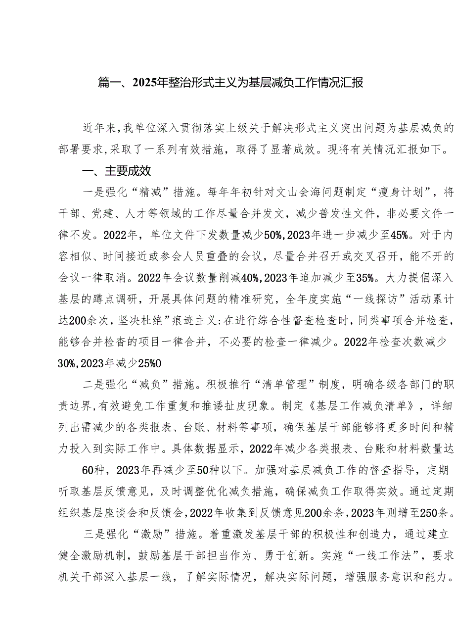 2025年整治形式主义为基层减负工作情况汇报(精选10篇).docx_第2页