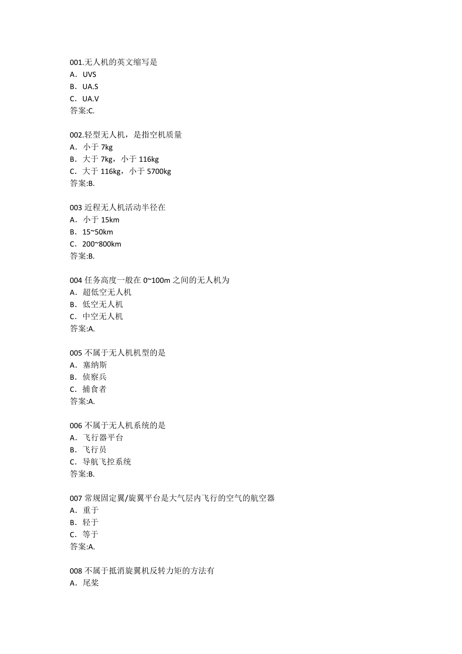 无人机题库讲解.doc_第1页