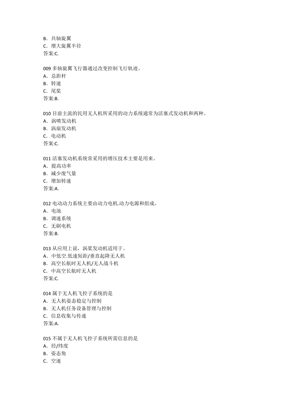 无人机题库讲解.doc_第2页