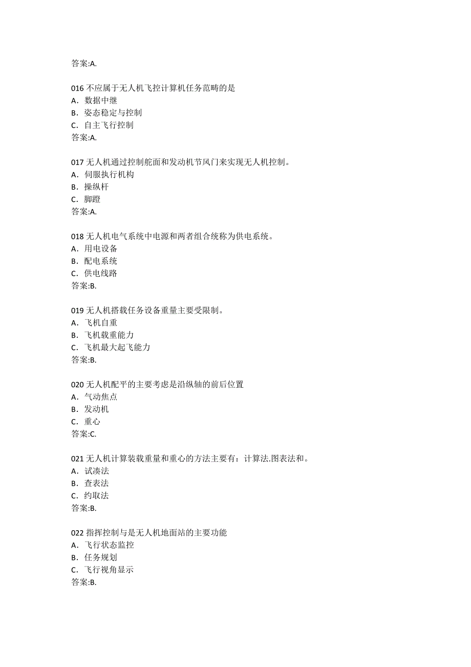 无人机题库讲解.doc_第3页
