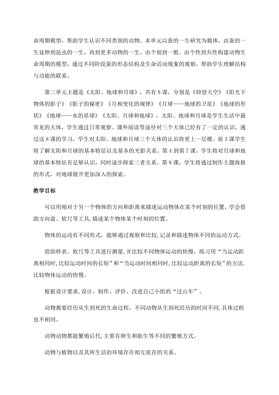 教科版20202021学第二学期三年级下册科学教学计划及教学进度表.docx_第2页